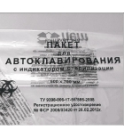 пакеты для автоклавирования отходов 60х70, 48 л, с индикатором